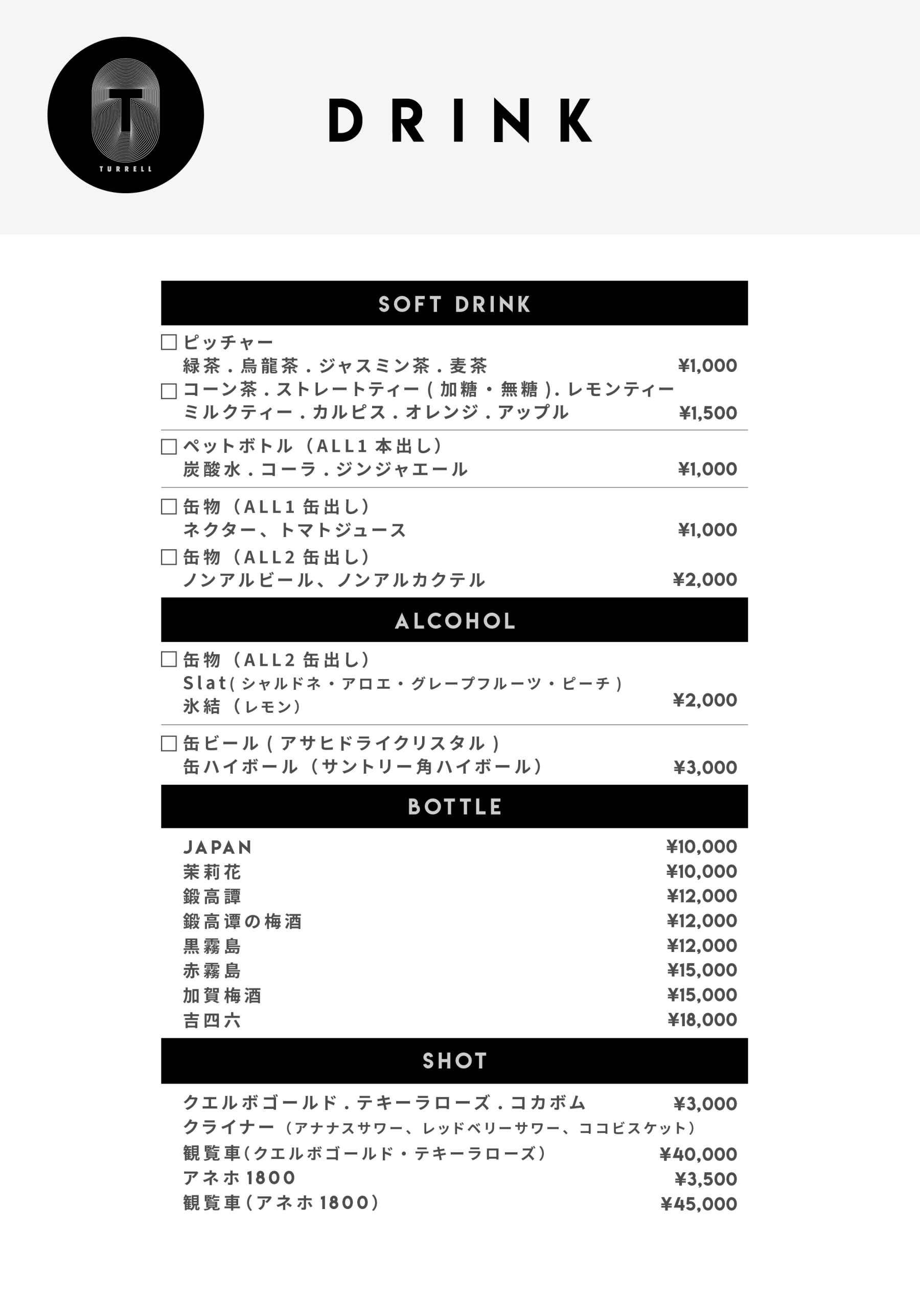 ドリンクメニュー2026.1